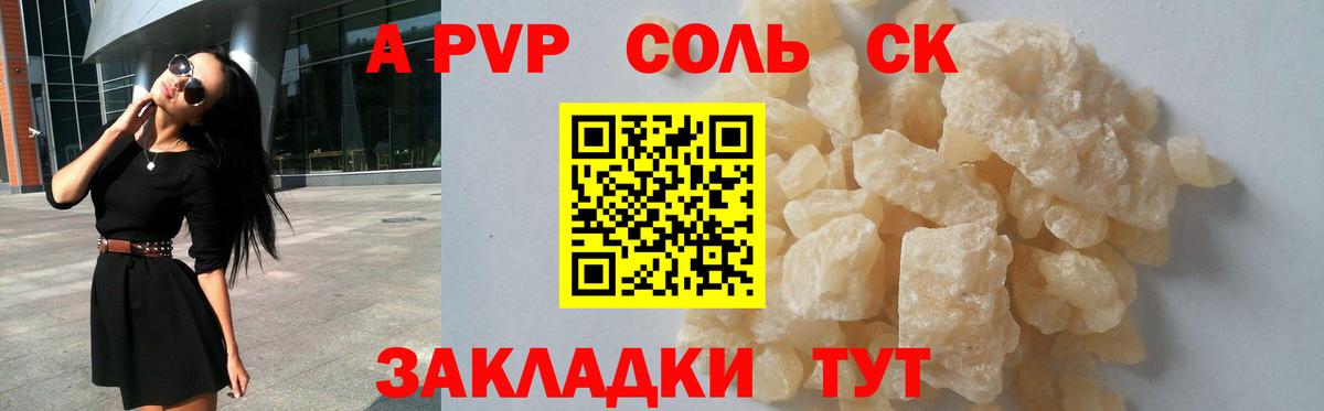 A PVP СК  как найти наркотики  Гудермес  Альфа ПВП VHQ  Alfa_PVP  A-PVP кристаллы  Вход с VPN 
