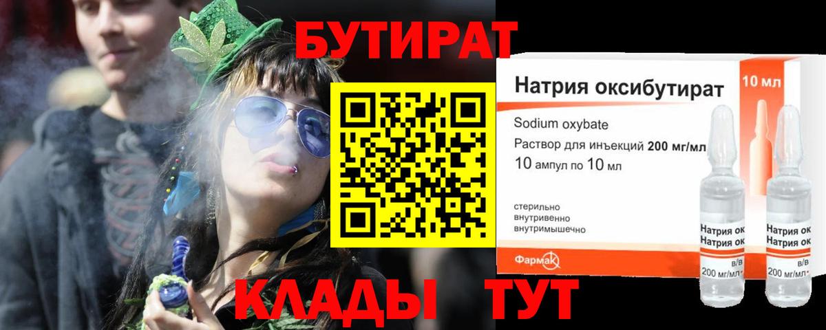 Гудермес  Бутират жидкий экстази  Вход с VPN 