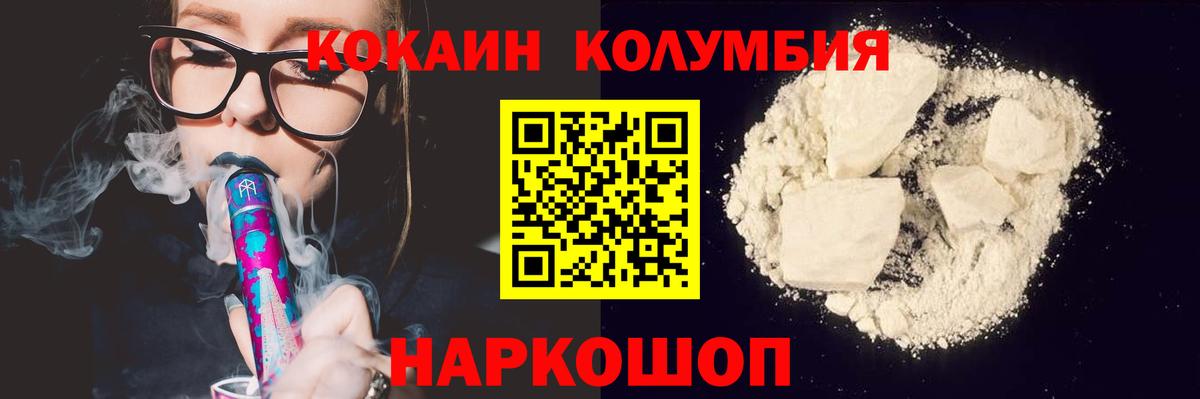 КОКАИН Эквадор  Вход с VPN  КОКАИН Columbia  Кокаин  купить закладку  Гудермес 