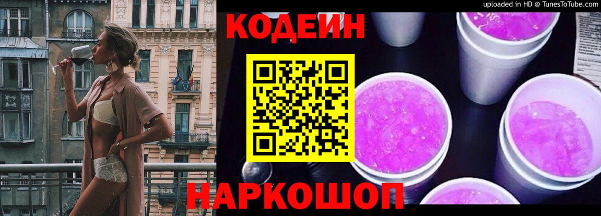 Codein напиток Lean (лин) Гудермес