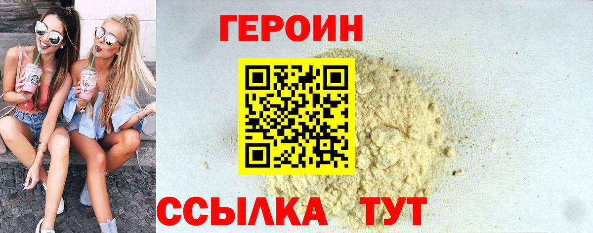 Гудермес  ГЕРОИН белый  Героин  Вход с VPN 
